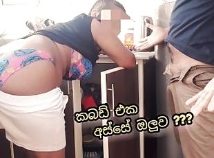 ???????? ???? ???? ????? ???? ??? ???? ???..?? / Sri Lankan Step-Mom & Step-Son Fuck In the Kicthen.