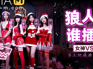 Christmas Fuck Game Show MD-0080 / ????? - ModelMediaAsia